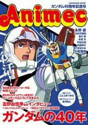 アニメック　ガンダム４０周年記念号