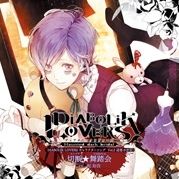 ＤＩＡＢＯＬＩＫ　ＬＯＶＥＲＳ　キャラクターソング　Ｖｏｌ．２　カナト