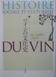 ワインの文化史