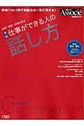 実践・仕事ができる人の話し方