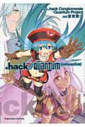 ．ｈａｃｋ／／Ｑｕａｎｔｕｍ　（ｉｎｔｒｏｄｕｃｔｉｏｎ）