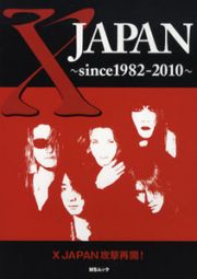 Ｘ　ＪＡＰＡＮ～ｓｉｎｃｅ１９８２－２０１０～