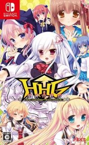 ＨＨＧ　女神の終焉