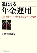 進化する年金運用