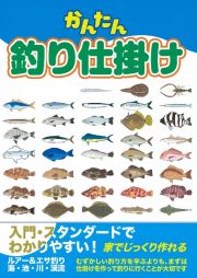 かんたん釣り仕掛け