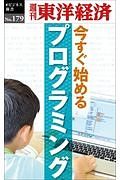 今すぐ始めるプログラミング＜ＯＤ版＞