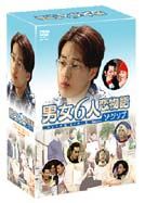 男女６人恋物語　ベストセレクション　ＤＶＤ－ＢＯＸ　Ｆｅａｔｕｒｉｎｇ　ソ・ジソプ