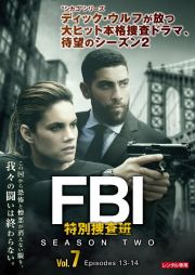 ＦＢＩ：特別捜査班　シーズン２Ｖｏｌ．７