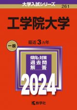 工学院大学　２０２４