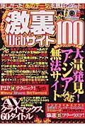 お宝データがザックザク激裏Ｗｅｂサイト