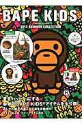 ＢＡＰＥ　ＫＩＤＳ　ｂｙ　ａ　ｂａｔｈｉｎｇ　ａｐｅ　２０１２　ＳＵＭＭＥＲ　ＣＯＬＬＥＣＴＩＯＮ　バッグ＆パスケース付き