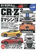 ホンダ・ＣＲ－Ｚ　ハイパーレブ１６０