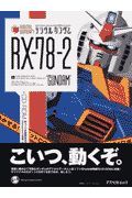 デジタルガンダム　ＲＸー７８ー２　‘Ｇｕｎｄａｍ