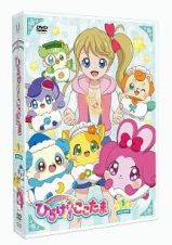 キラキラハッピー★　ひらけ！ここたま　ＤＶＤ－ＢＯＸ　ｖｏｌ．１