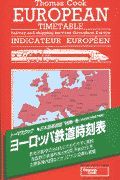 トーマスクック・ヨーロッパ鉄道時刻表　’９８秋・冬版