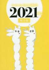 キャメレオン竹田の双子座開運本　２０２１年版
