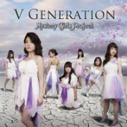 Ｖ　Ｇｅｎｅｒａｔｉｏｎ