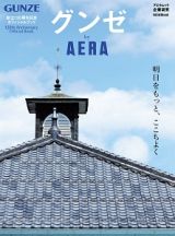 グンゼ　ｂｙ　ＡＥＲＡ