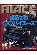 ＨＩＡＣＥ　Ｓｔｙｌｅ