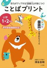 ことばプリント　小学１・２年生