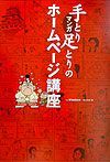 手とり足とりのマンガホームページ講座