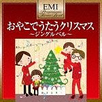 おやこでうたうクリスマス