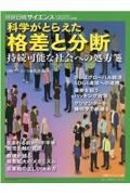 科学がとらえた格差と分断