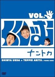 くりぃむナントカ　Ｖｏｌ．パー