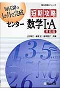 短期攻略センター数学１・Ａ　実戦編