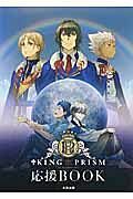 ＫＩＮＧ　ＯＦ　ＰＲＩＳＭ　ｂｙ　Ｐｒｅｔｔｙ　Ｒｈｙｔｈｍ応援ＢＯＯＫ