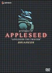 プロローグ　オブ　ＡＰＰＬＥＳＥＥＤ　“ＡＰＰＬＥＳＥＥＤ　ＴＨＥ　ＴＲＩＧＧＥＲ”フィギュア・ブリアレオスｖｅｒ