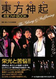 東方神起　お宝フォトＢＯＯＫ　Ｔｈｅ　Ｇｌｏｒｙ＆Ｓｕｆｆｅｒｉｎｇ