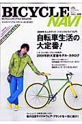 ＢＩＣＹＣＬＥ　ＮＡＶＩ