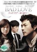 ＢＡＤ　ＬＯＶＥ　～愛に溺れて～レンタルセット（６－１０巻）