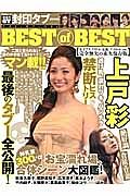 黄金のＧＴ　封印タブー　ＢＥＳＴ　ｏｆ　ＢＥＳＴ