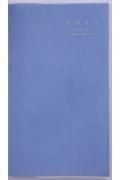 ３０３　リベル　インデックス３　高橋書店　手帳　２０２４年版　マンスリー　カリプ