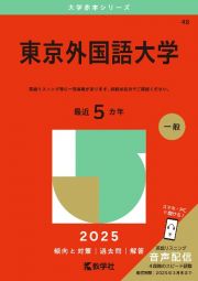 東京外国語大学　２０２５