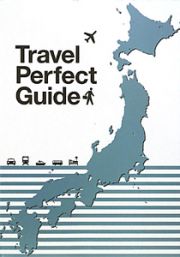 Ｔｒａｖｅｌ　Ｐｅｒｆｅｃｔ　Ｇｕｉｄｅ