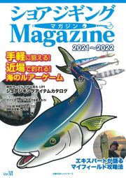 ショアジギングマガジン　２０２１ー２０２２