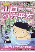 総務部総務課　山口六平太　卯月にワクワク！お花見日和