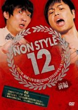 ＮＯＮ　ＳＴＹＬＥ１２　前編　～２０１２年、結成１２年を迎えるＮＯＮ　ＳＴＹＬＥがやるべき１２のこと～