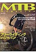 ＭＴＢ　ｍａｇａｚｉｎｅ