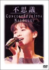 不思議　ＣＯＮＣＥＲＴ　ＴＯＵＲ　１９９４　ＮＡＥ　ＹＵＵＫＩ