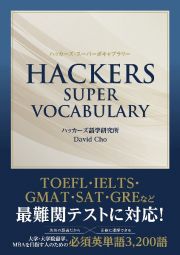 ＨＡＣＫＥＲＳ　ＳＵＰＥＲ　ＶＯＣＡＢＵＬＡＲＹ