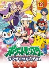 ポケットモンスター　ダイヤモンド・パール２００８　第１２巻