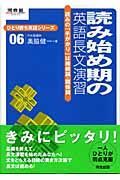 読み始め期の英語長文演習