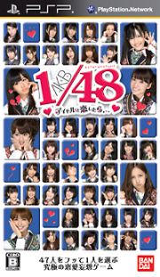 ＡＫＢ１／４８　アイドルと恋したら…