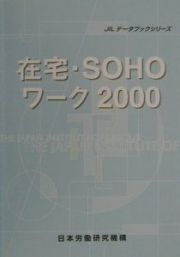 在宅・ＳＯＨＯワーク