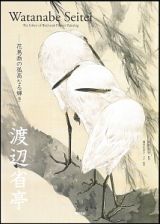 渡辺省亭　花鳥画の孤高なる輝き