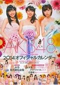 ＡＫＢ４８グループ　オフィシャルカレンダー　２０１４